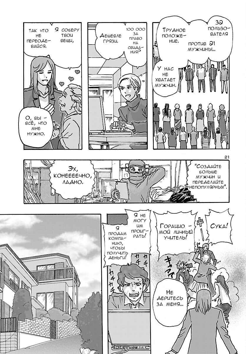 Chapter 38 - Page 21