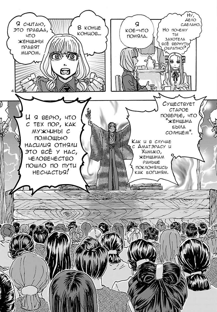 Chapter 38 - Page 4