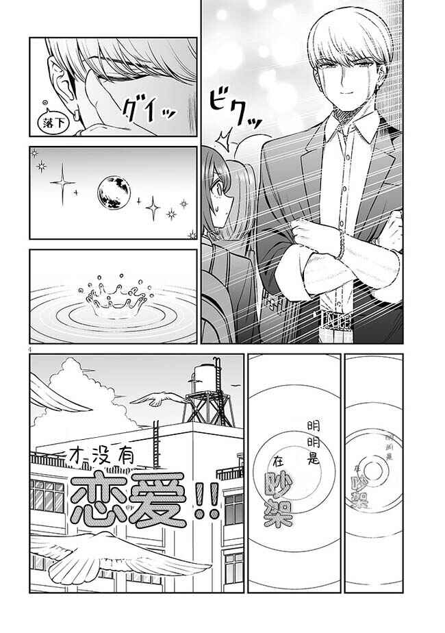 Chapter 11 - Page 4