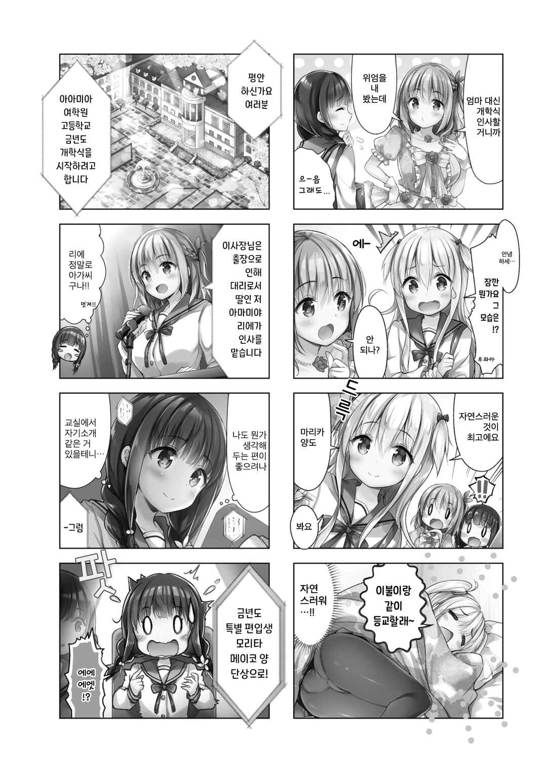 Chapter 4 - Page 2
