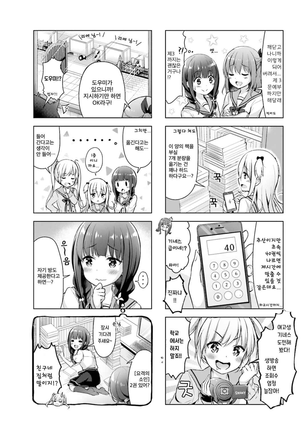 Chapter 4 - Page 6