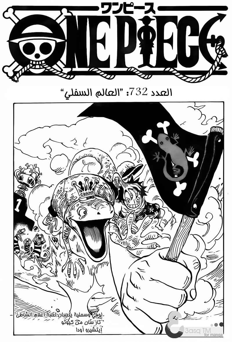 Chapter 732 - Page 1