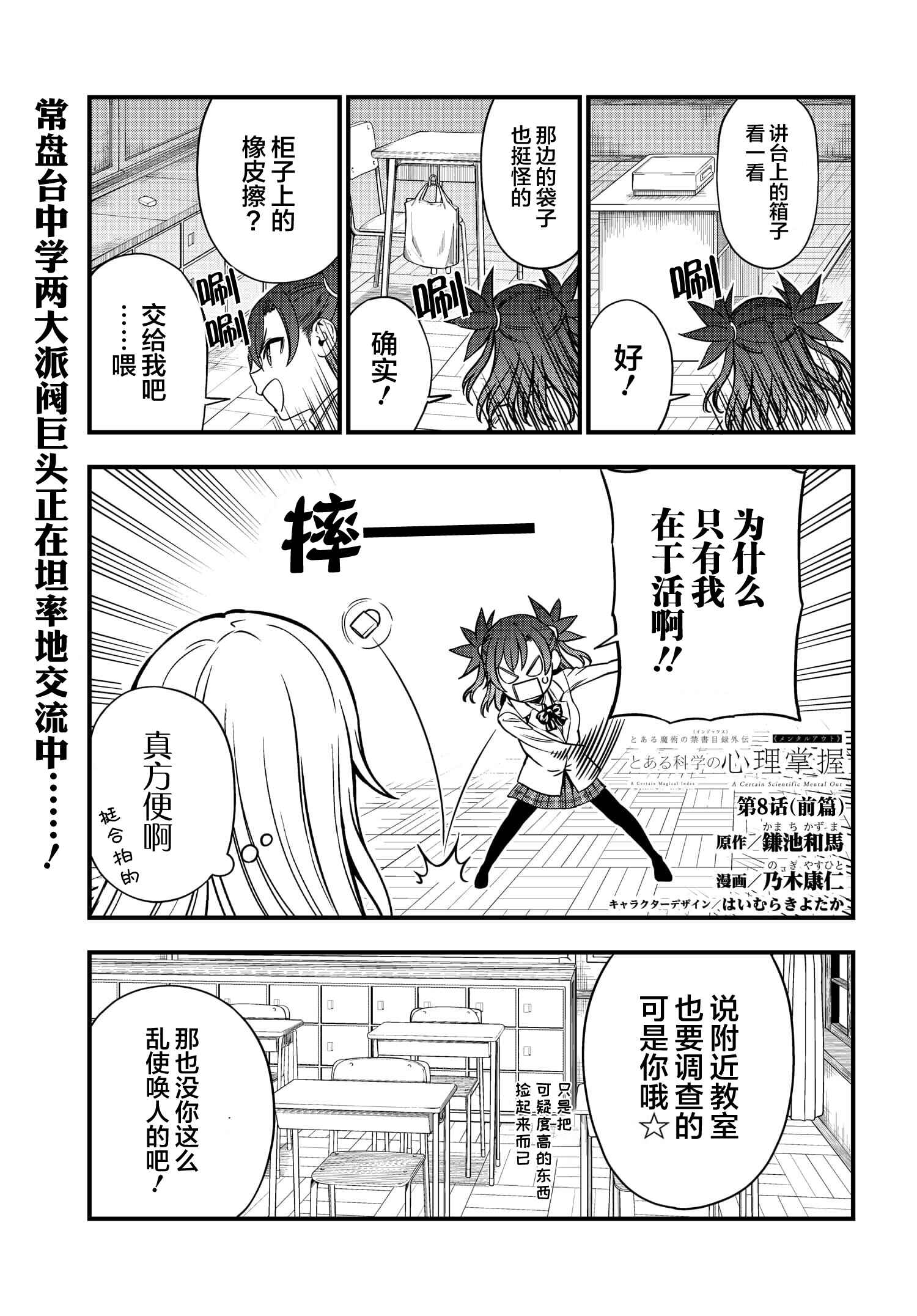 Chapter 8.1 - Page 1