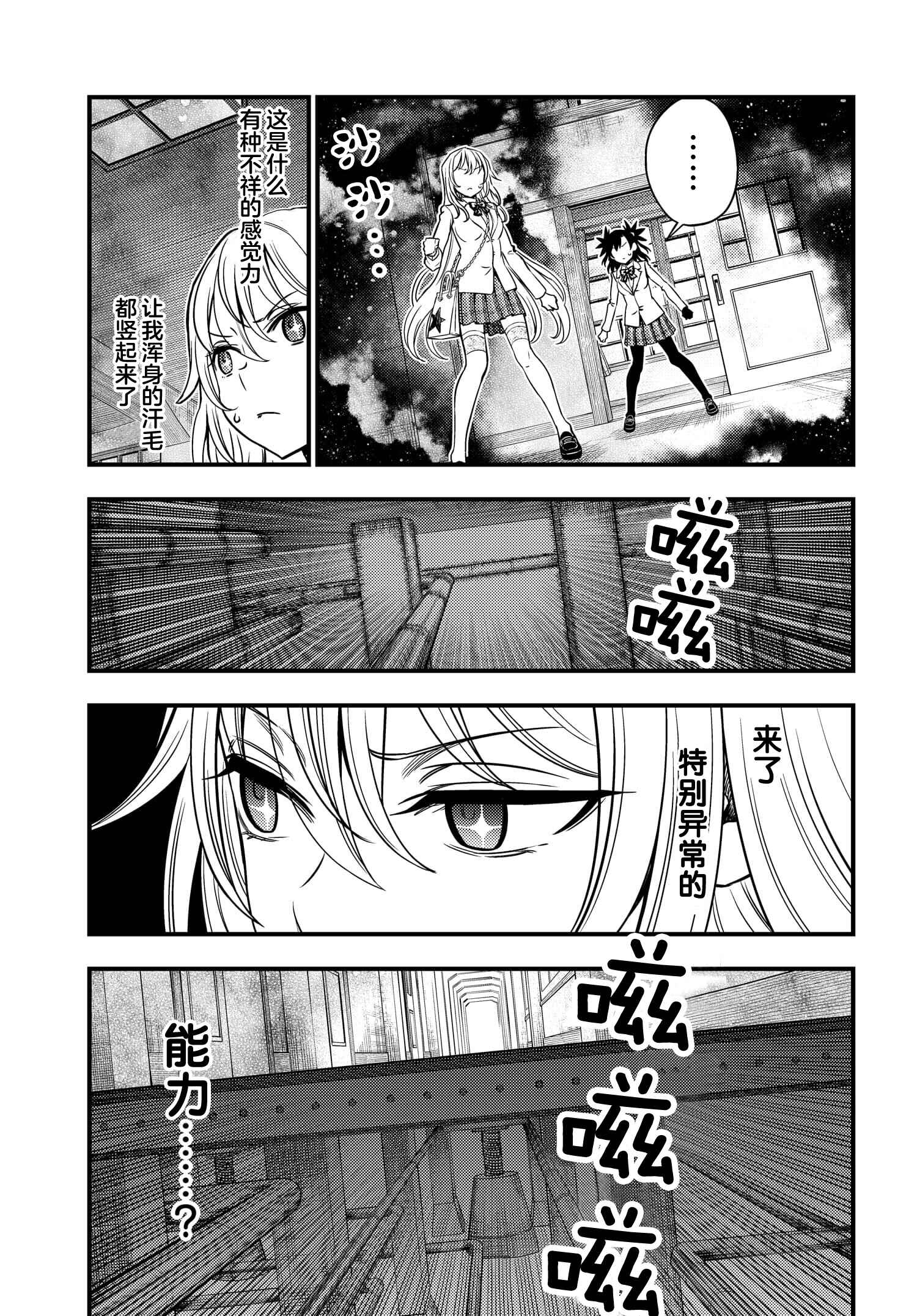 Chapter 8.1 - Page 3