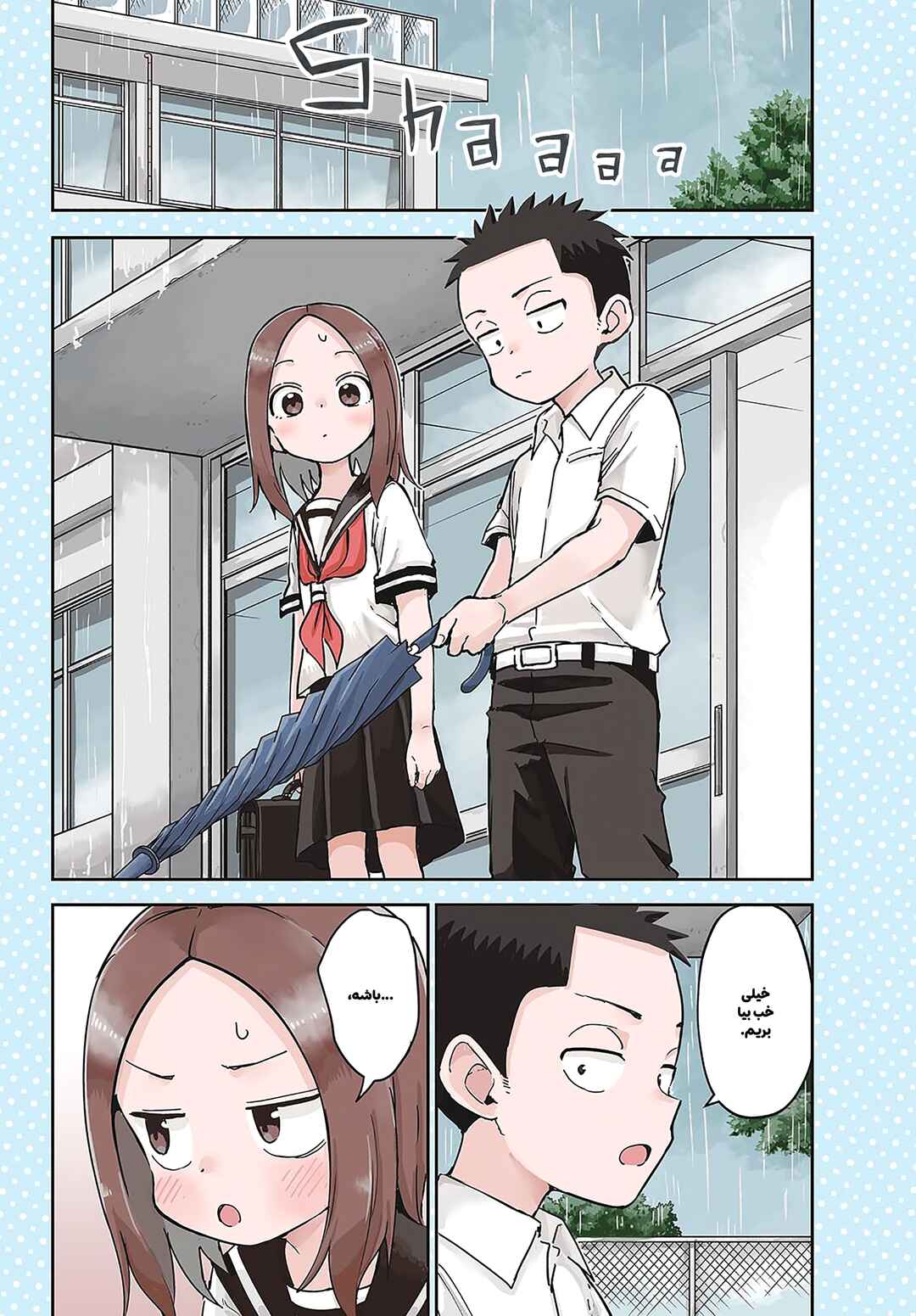 Chapter 3 - Page 1