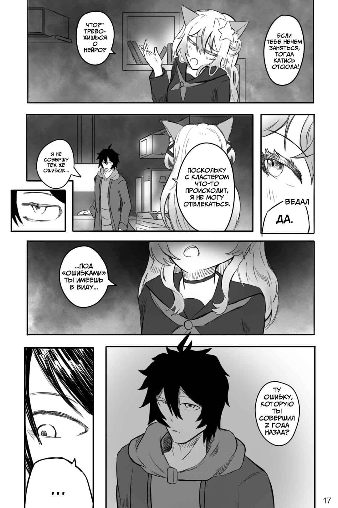 Chapter 2 - Page 7