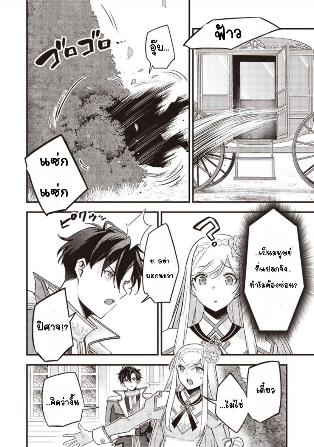 Chapter 28 - Page 16
