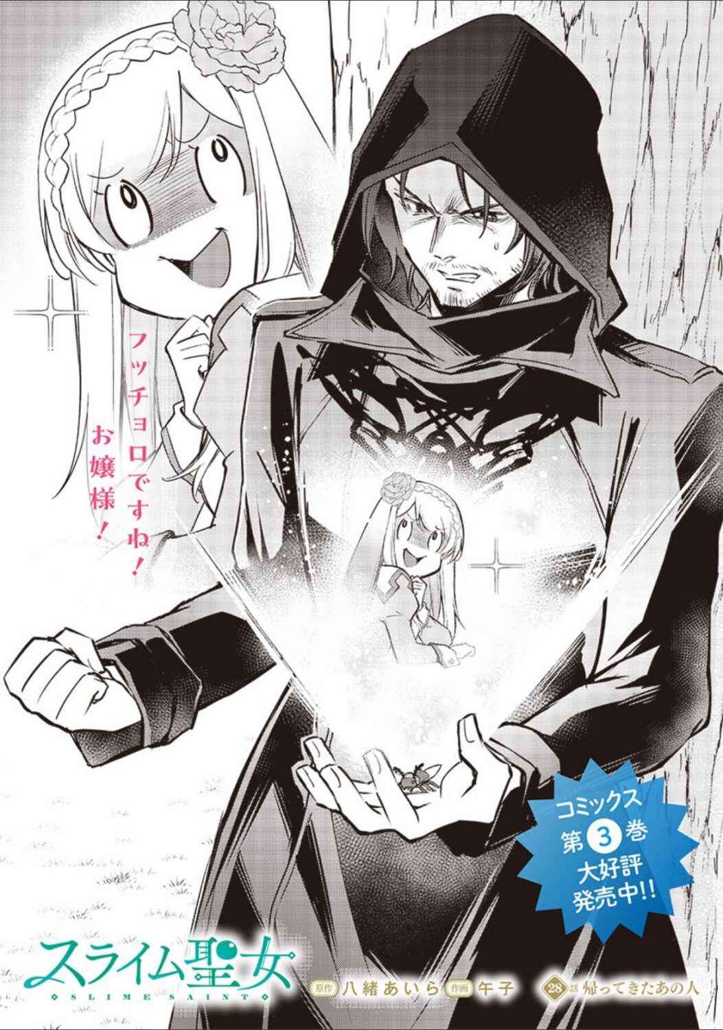 Chapter 28 - Page 2
