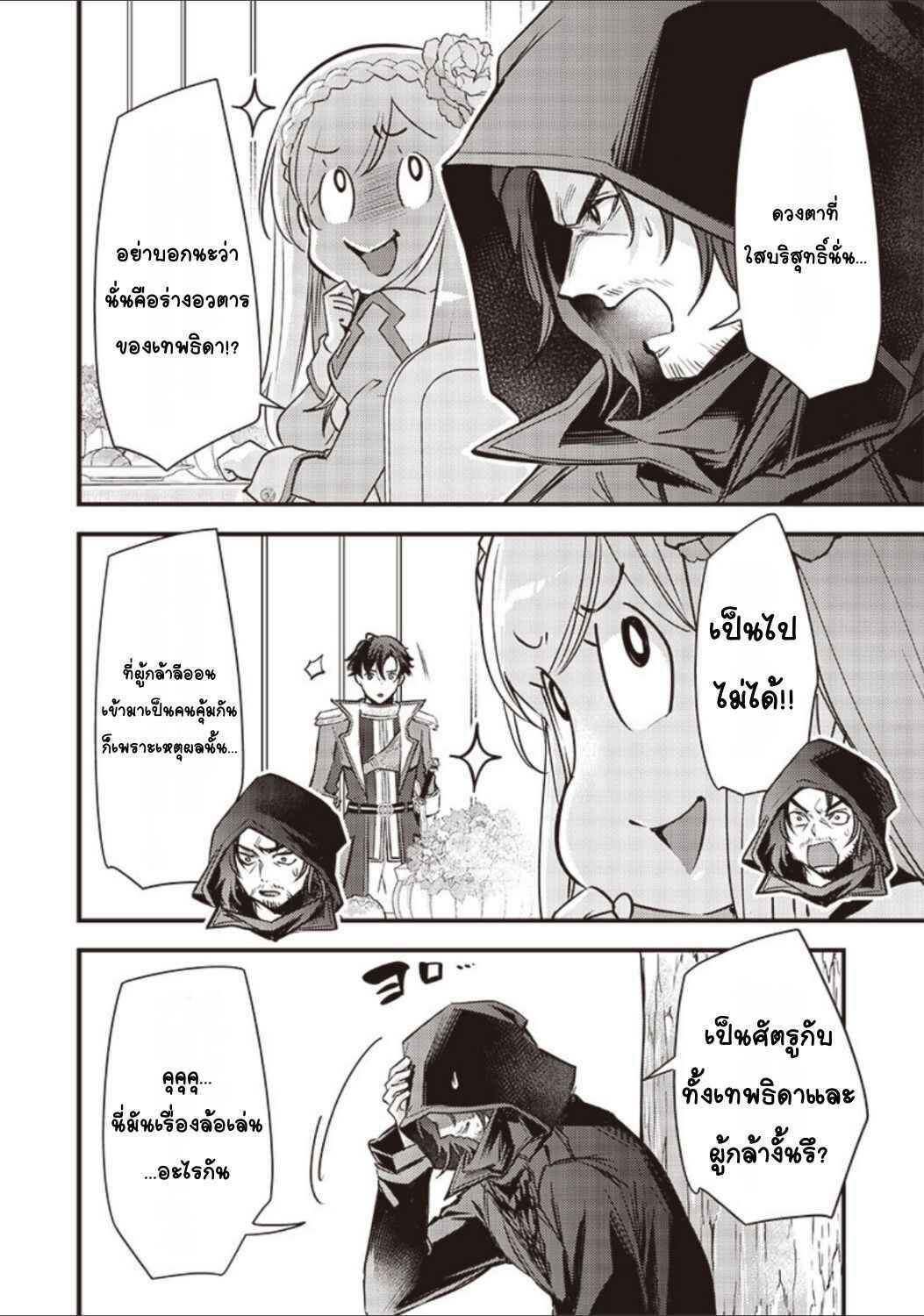 Chapter 28 - Page 4