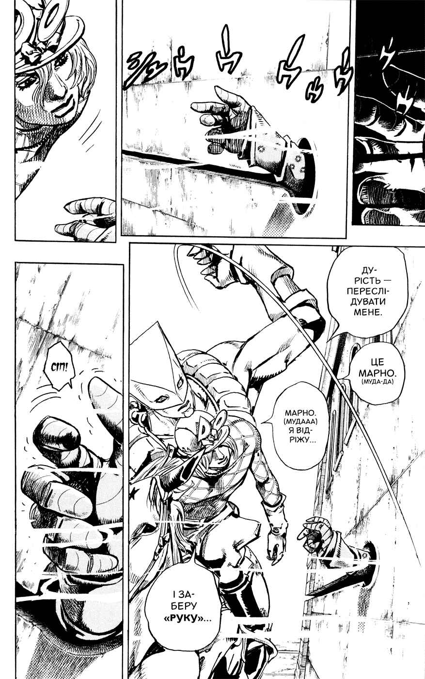 Chapter 92 - Page 7