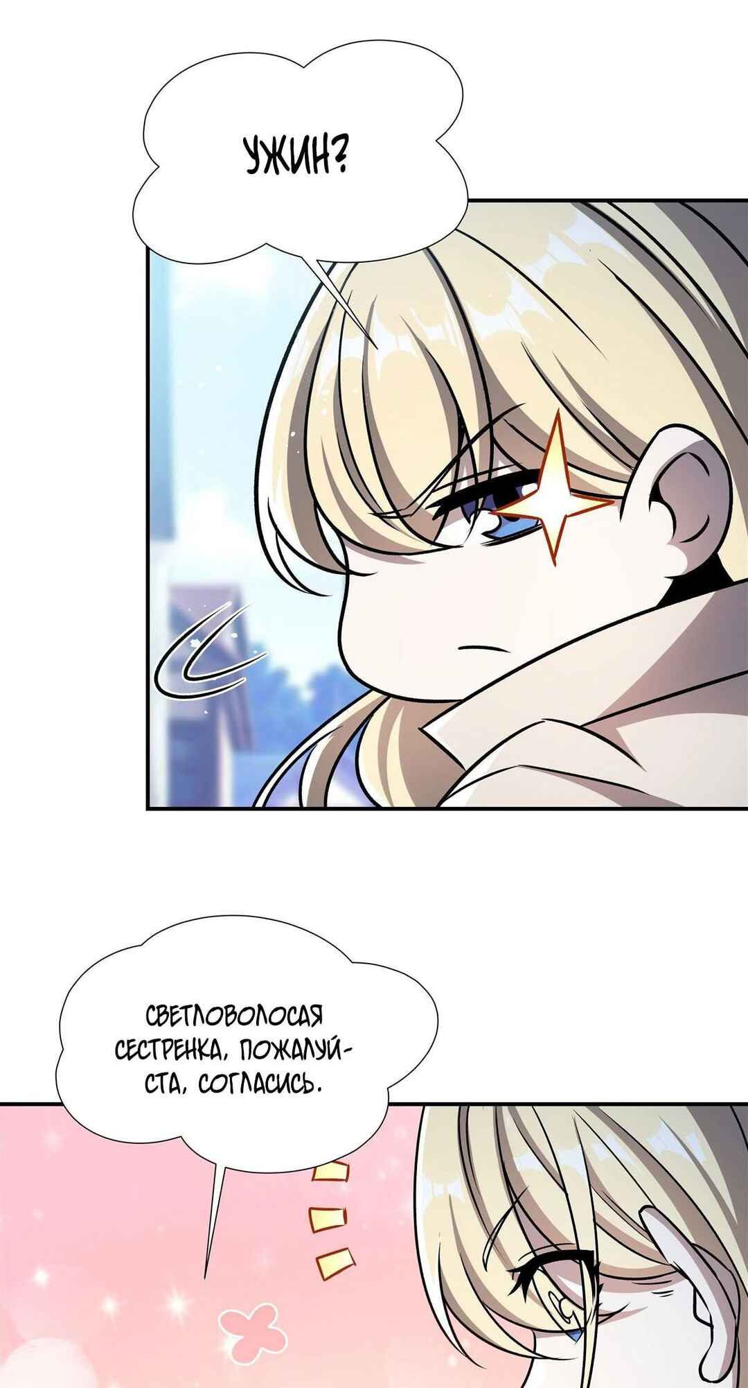 Chapter 302 - Page 20