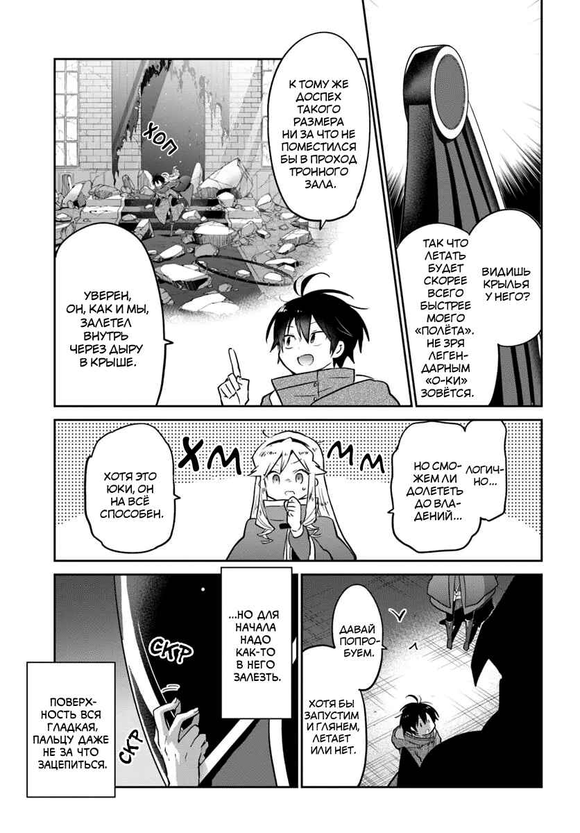 Chapter 49 - Page 21