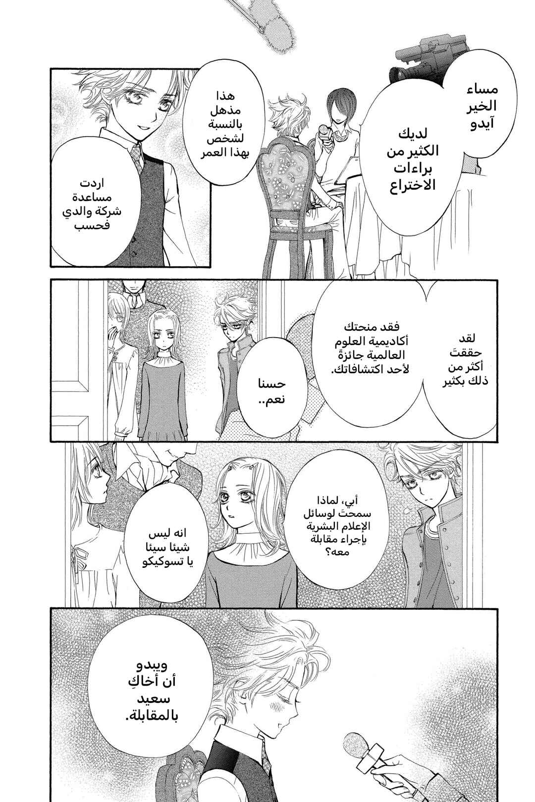 Chapter 29.5 - Page 2