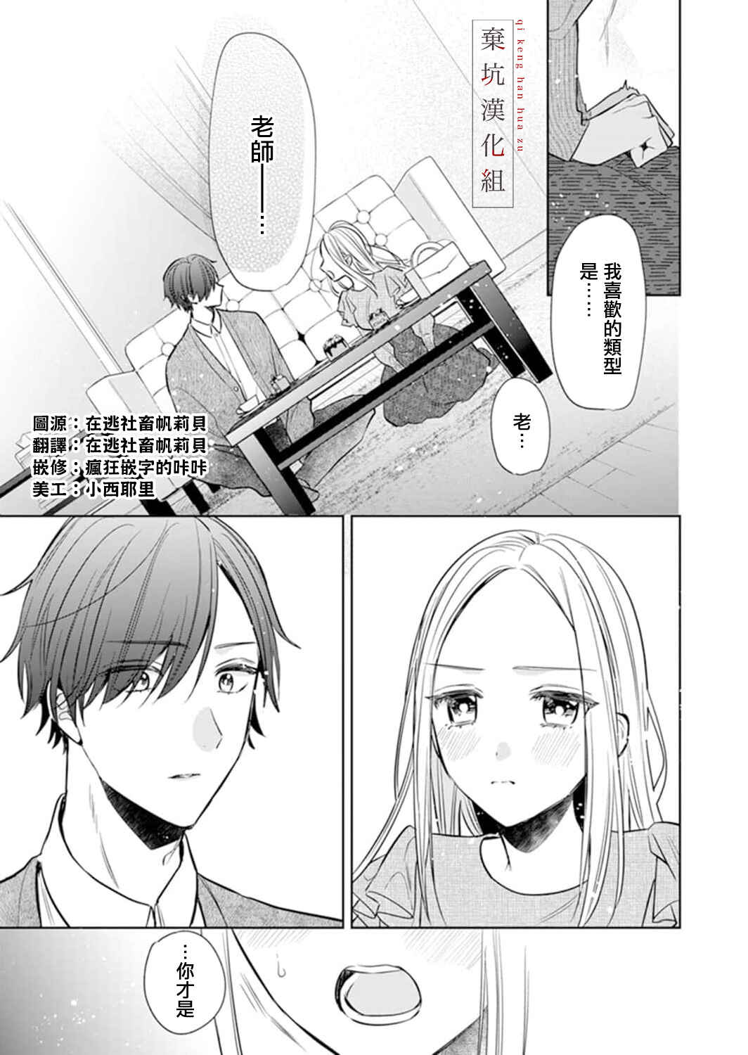 Chapter 6 - Page 2