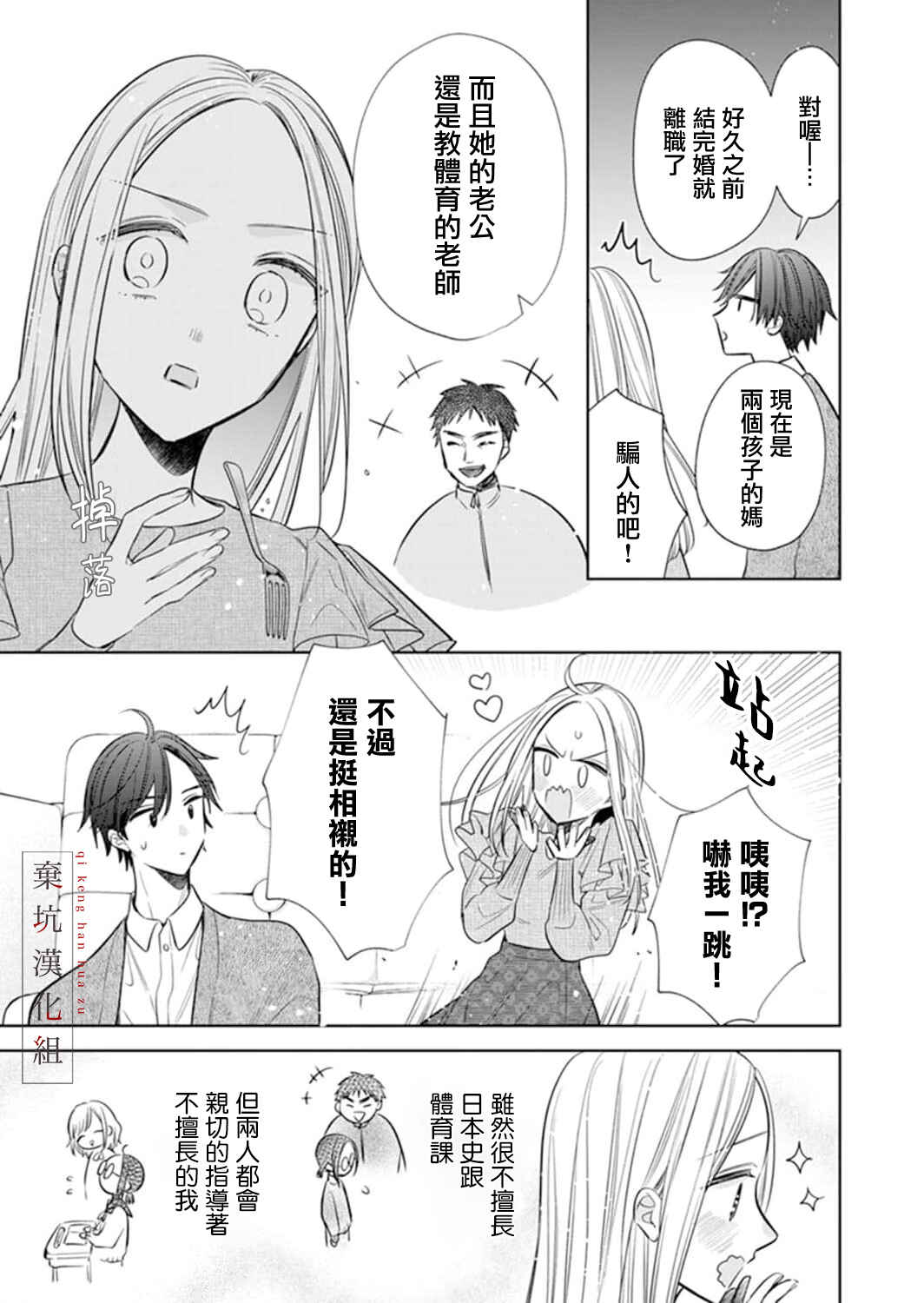 Chapter 6 - Page 4
