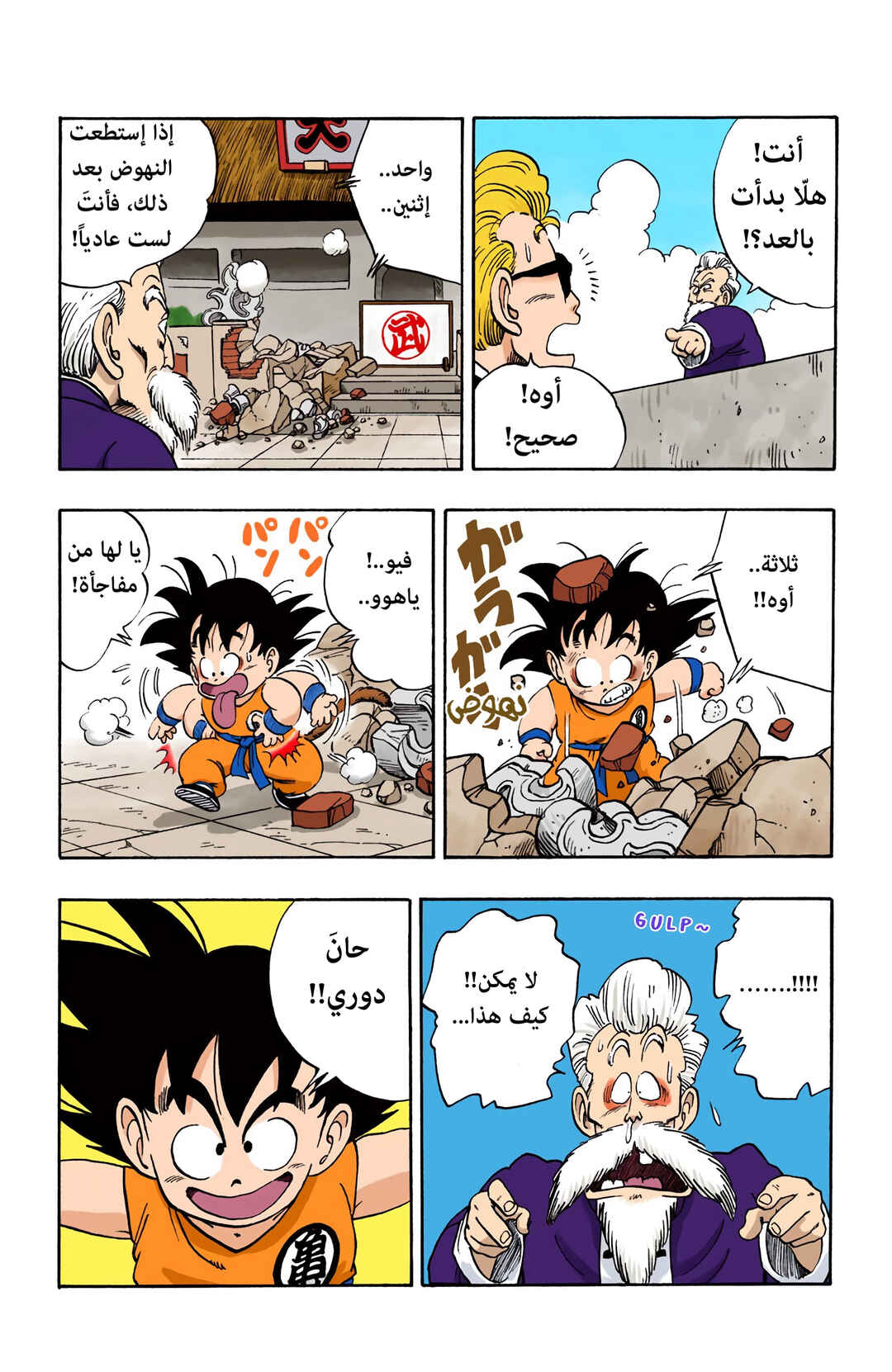 Chapter 48 - Page 5