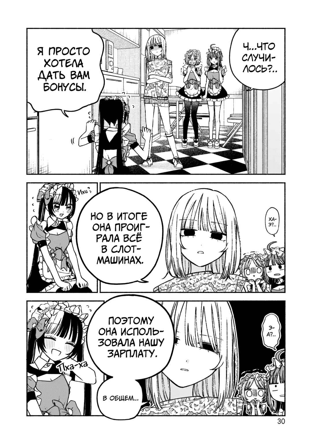 Chapter 8 - Page 4