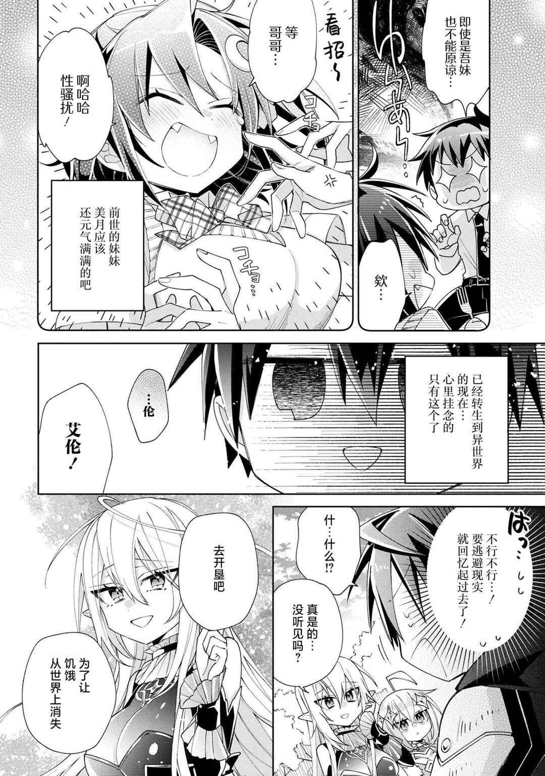 Chapter 4 - Page 2