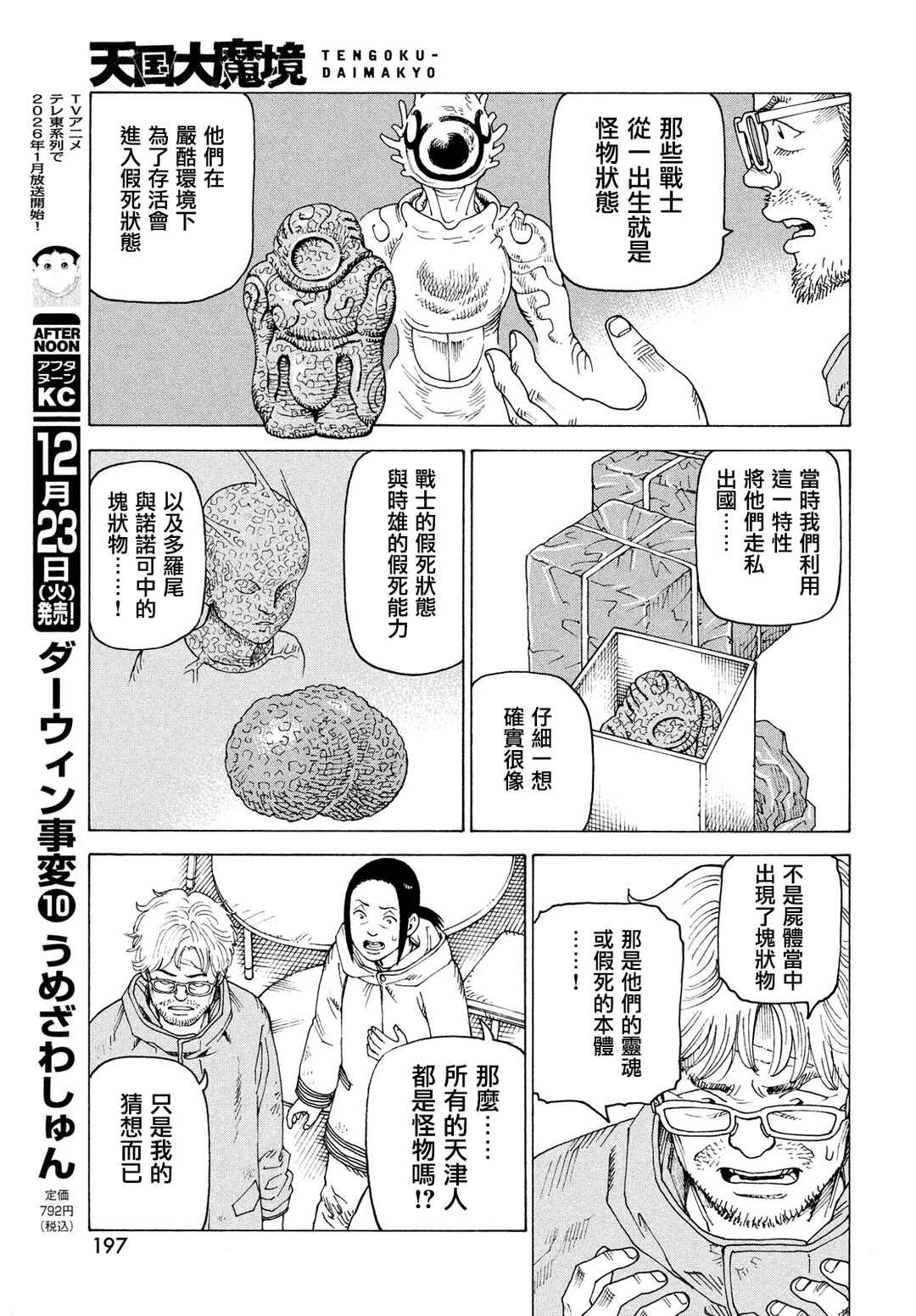 Chapter 78 - Page 13