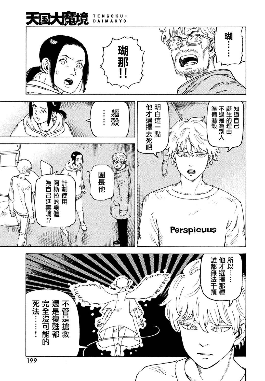 Chapter 78 - Page 15