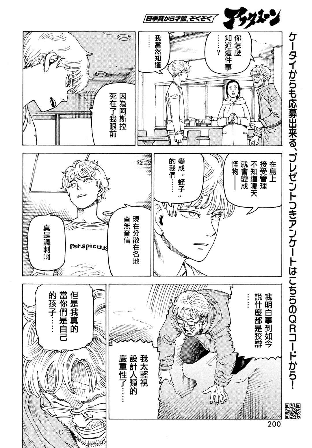 Chapter 78 - Page 16
