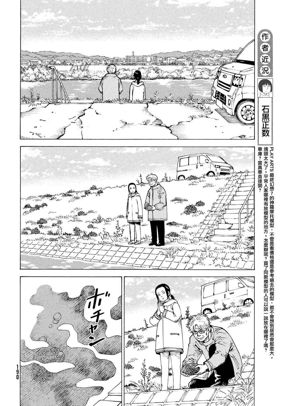 Chapter 78 - Page 6