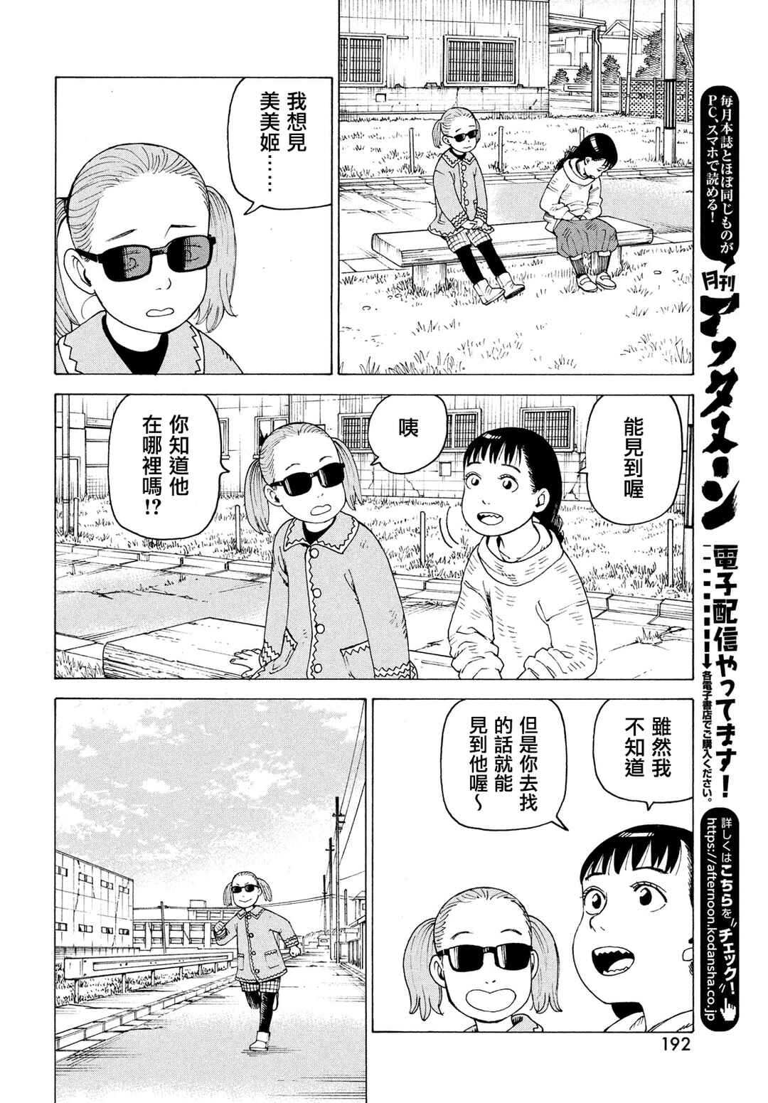 Chapter 78 - Page 8