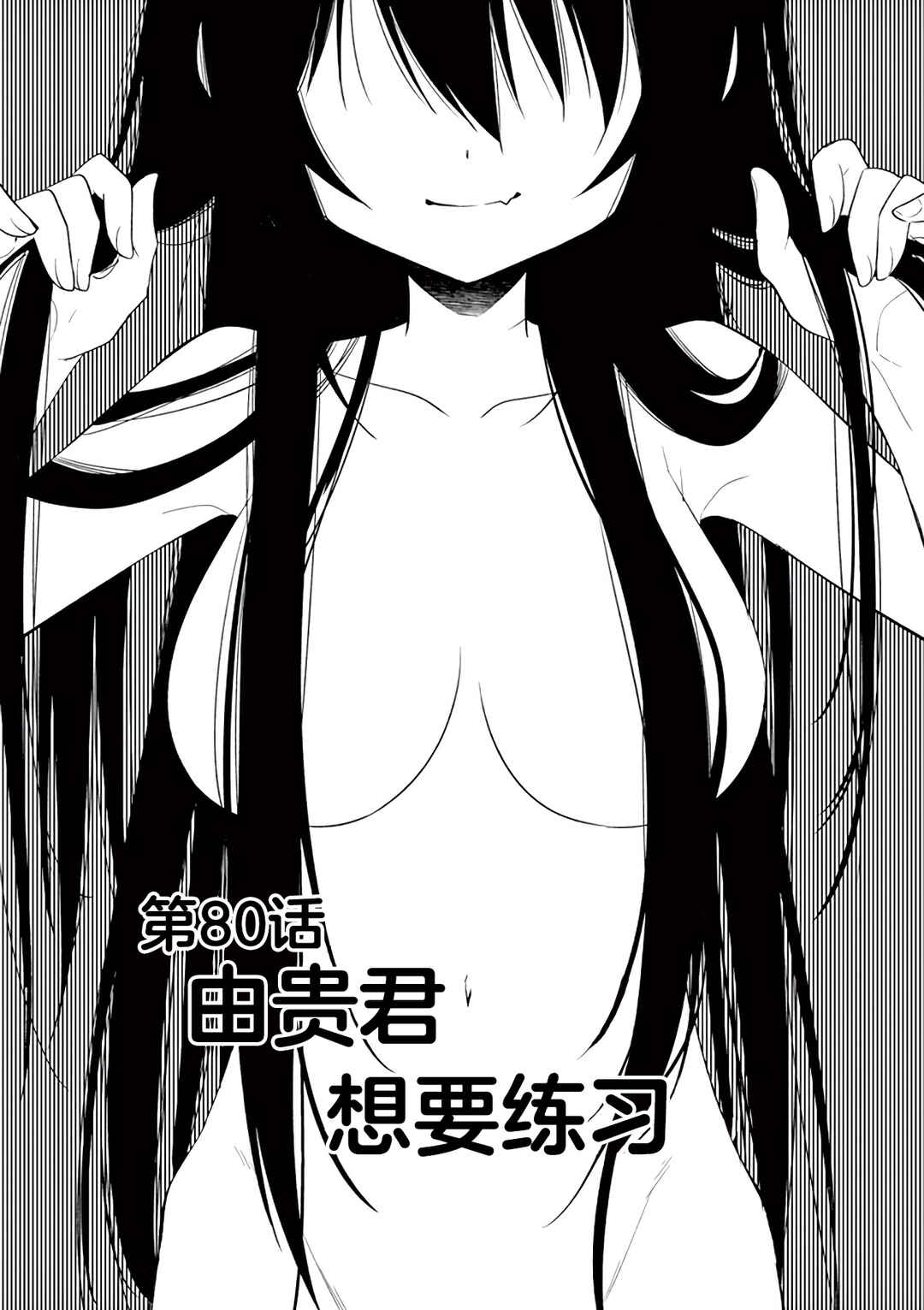 Chapter 80 - Page 1