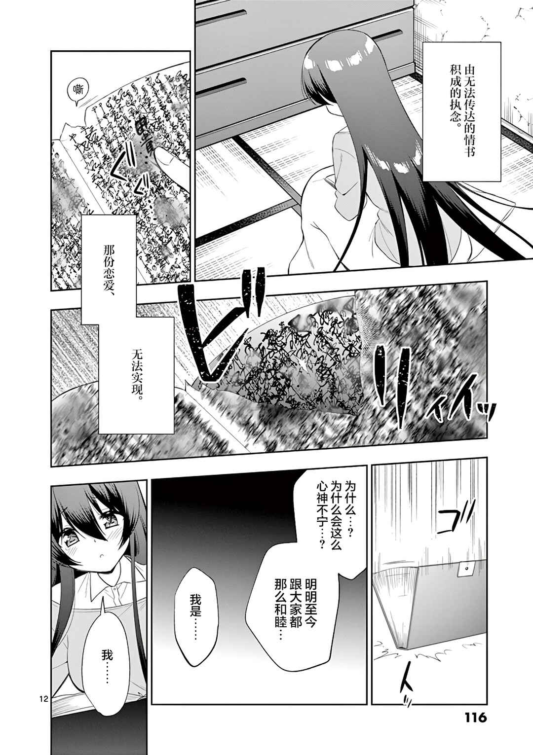 Chapter 80 - Page 12