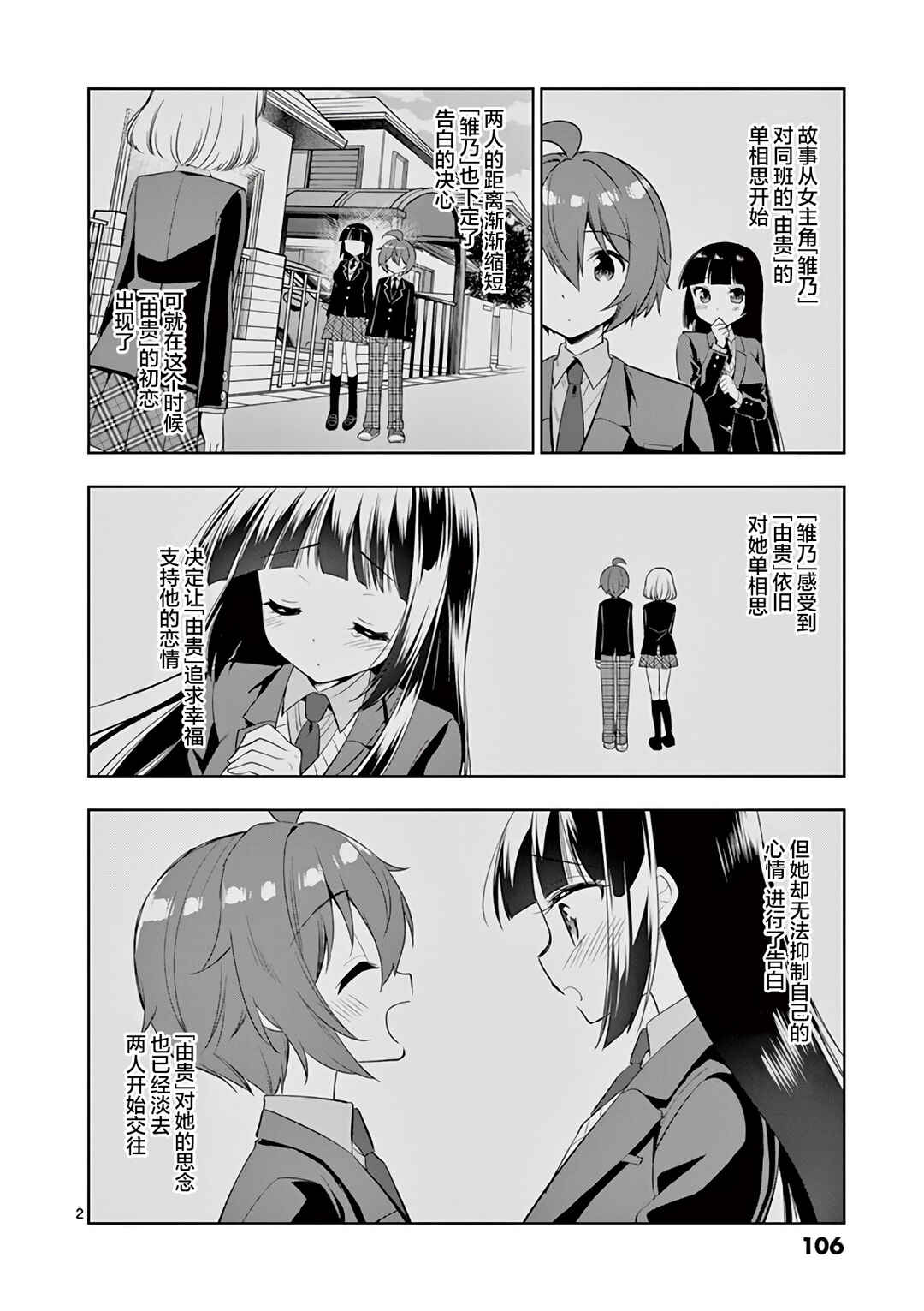 Chapter 80 - Page 2