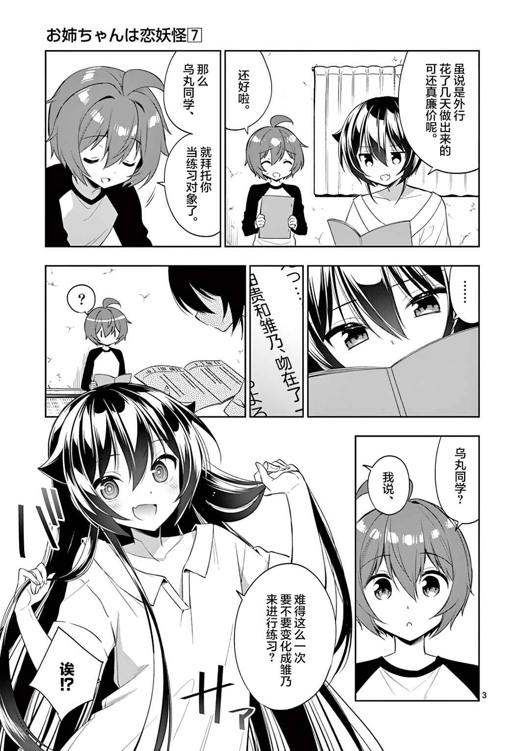Chapter 80 - Page 3