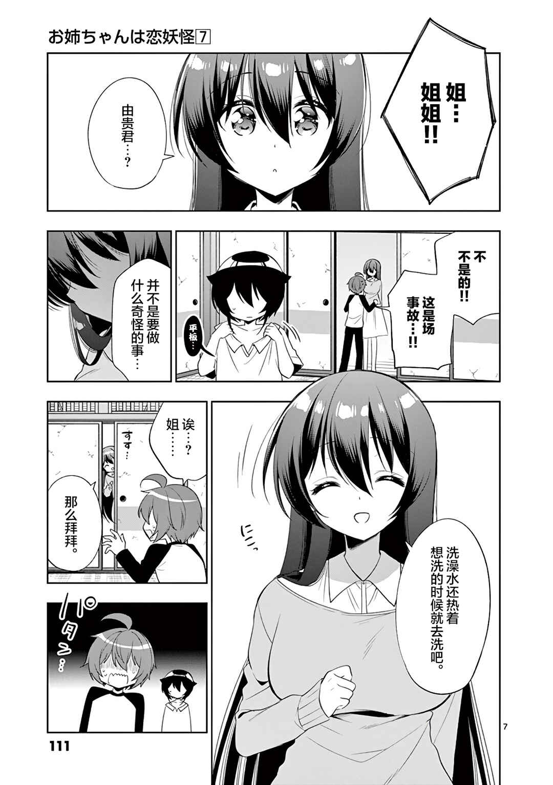 Chapter 80 - Page 7