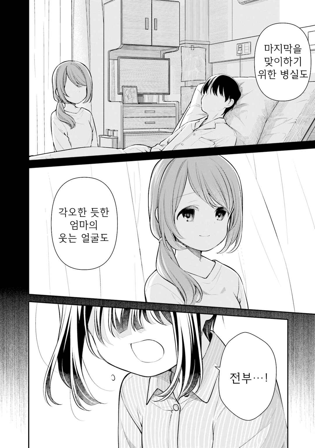 Chapter 42 - Page 12