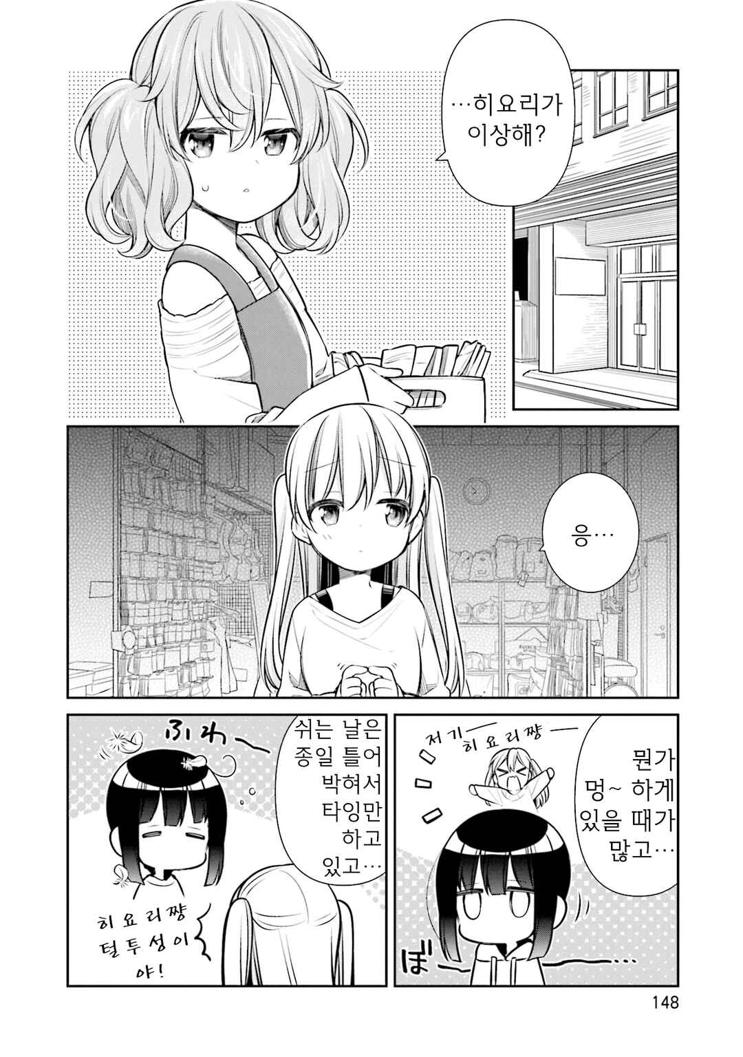 Chapter 42 - Page 2