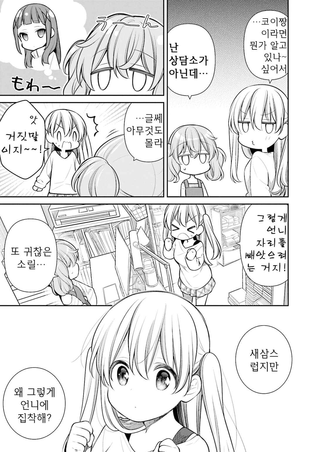 Chapter 42 - Page 3