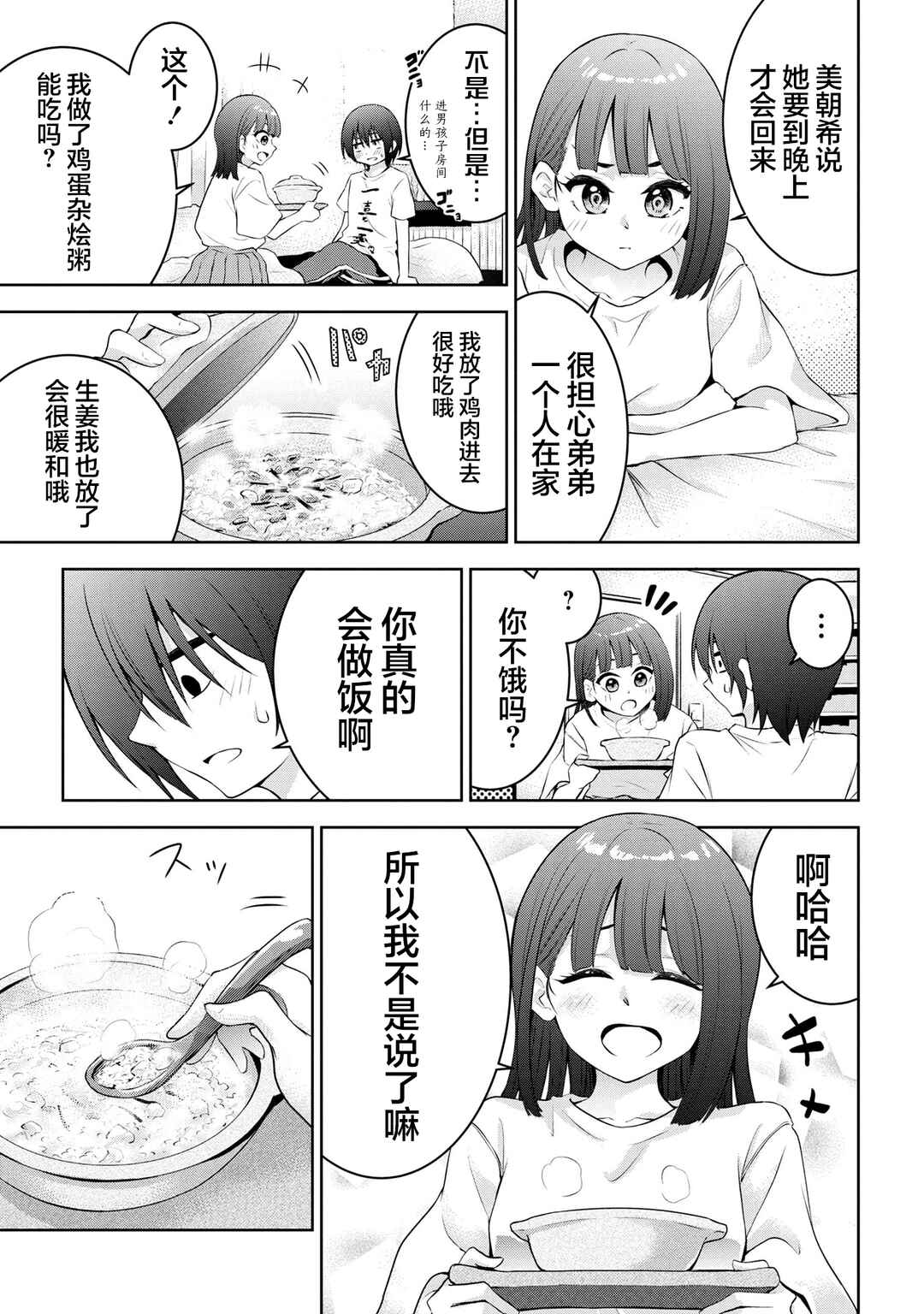 Chapter 33 - Page 3