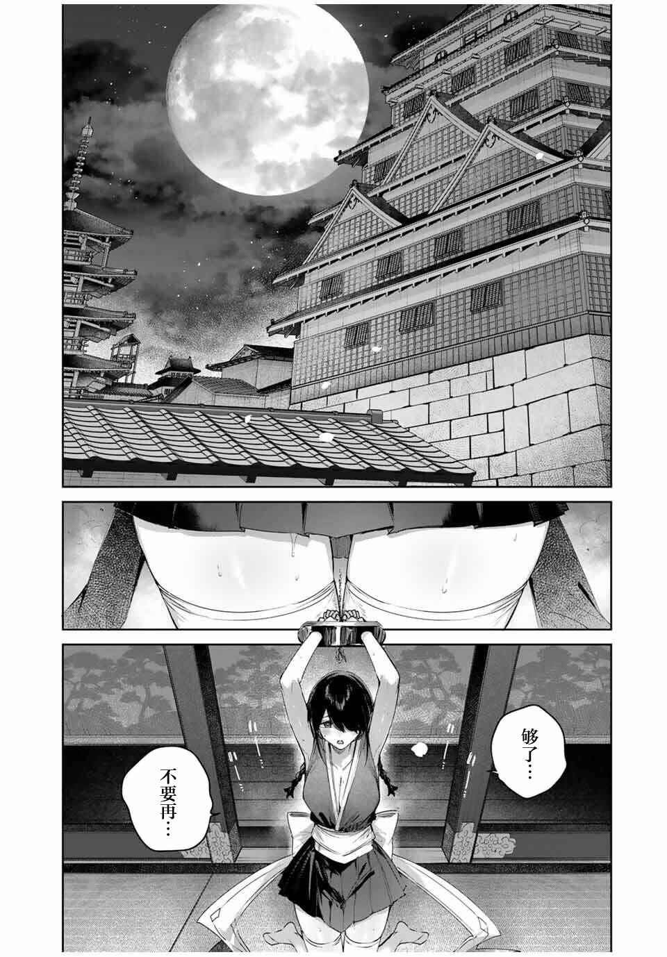 Chapter 80 - Page 12
