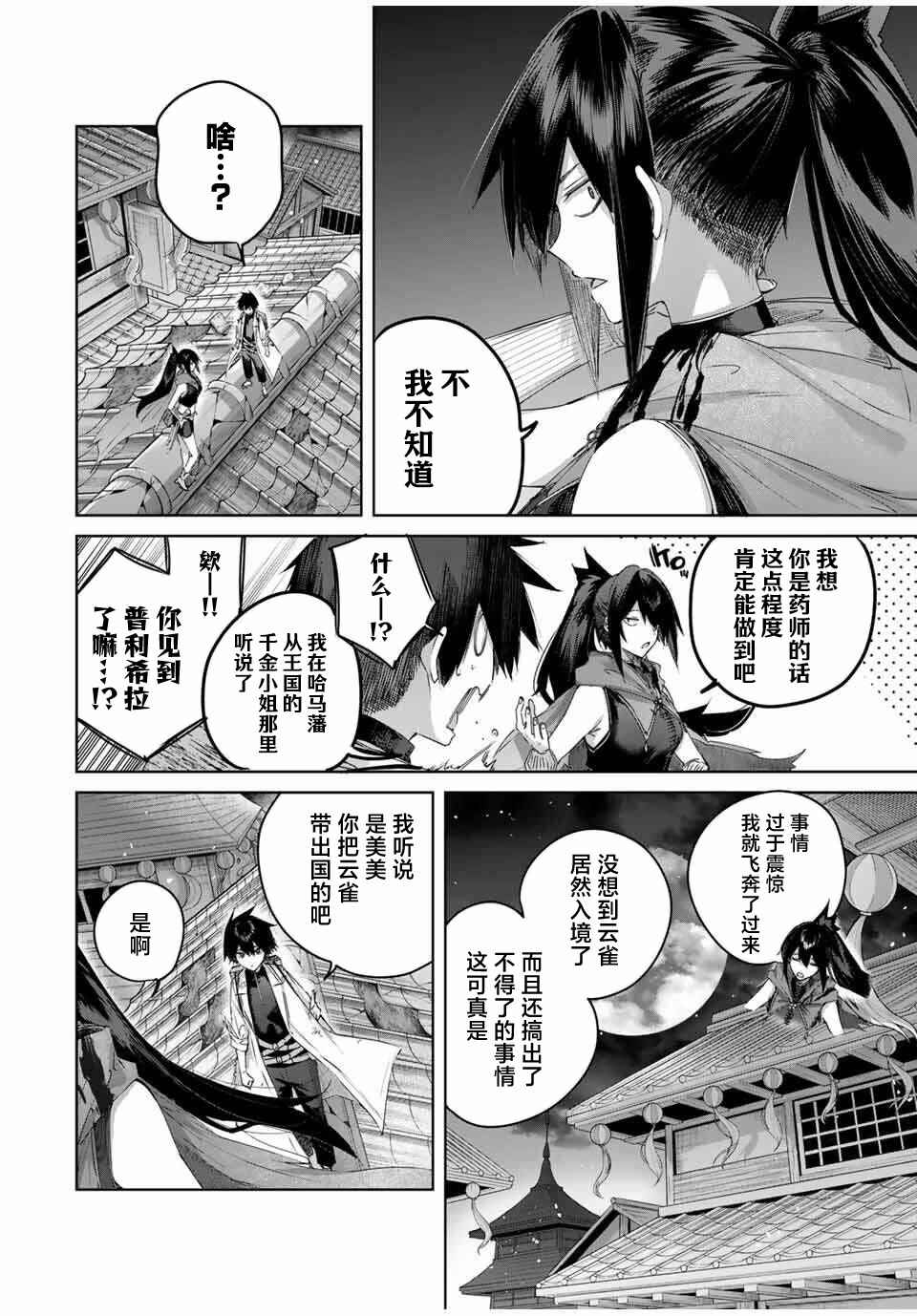 Chapter 80 - Page 2