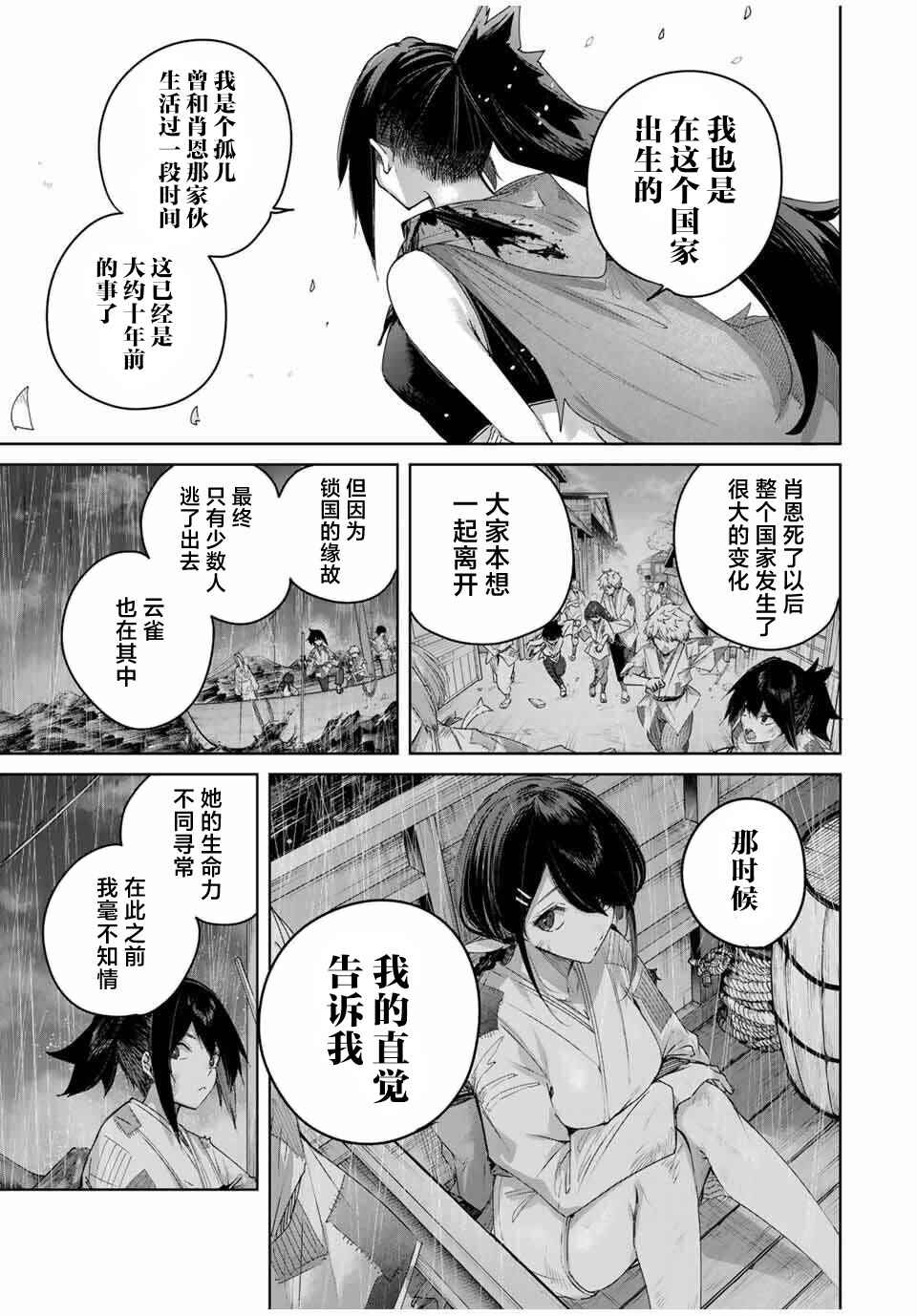 Chapter 80 - Page 3