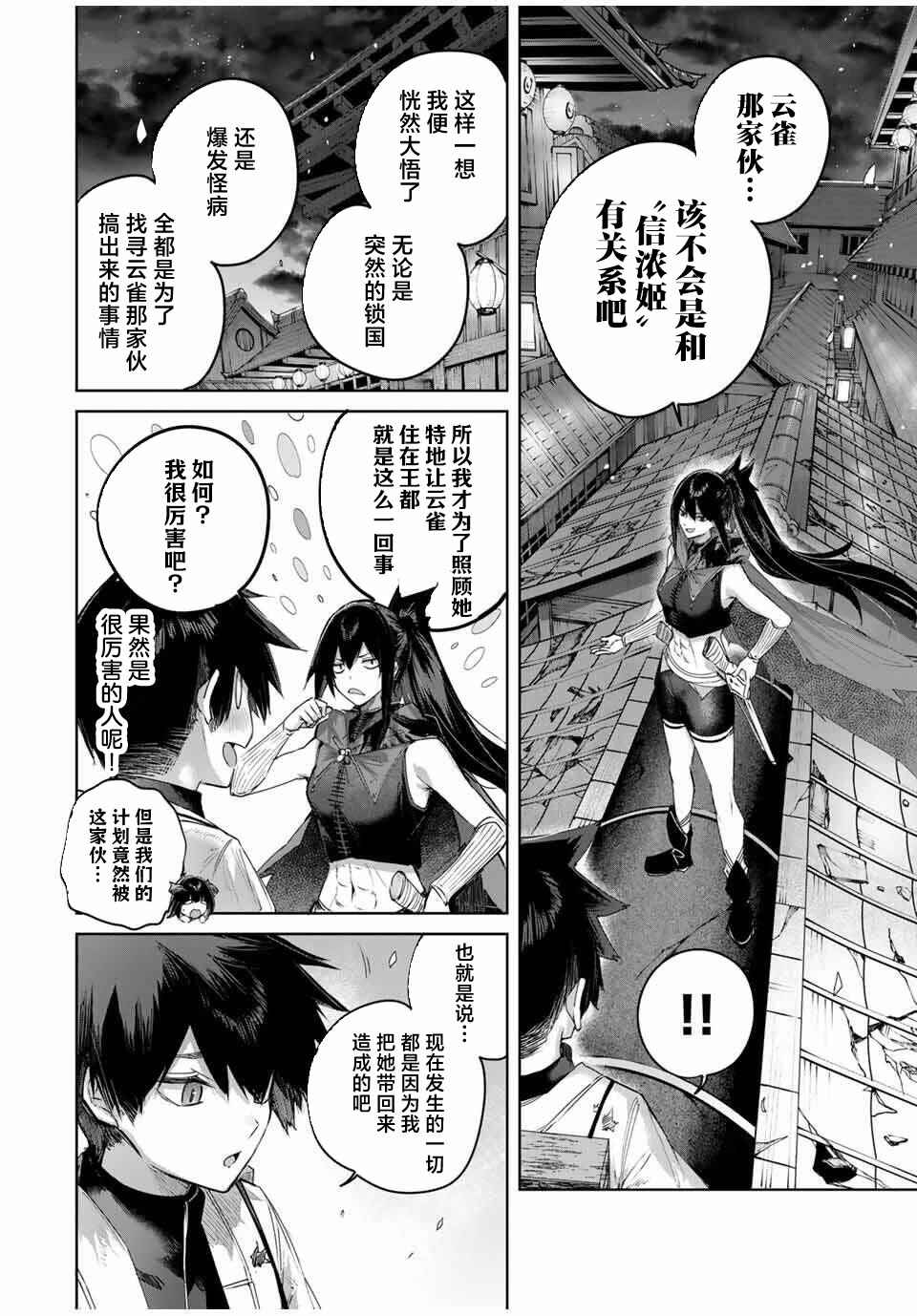 Chapter 80 - Page 4