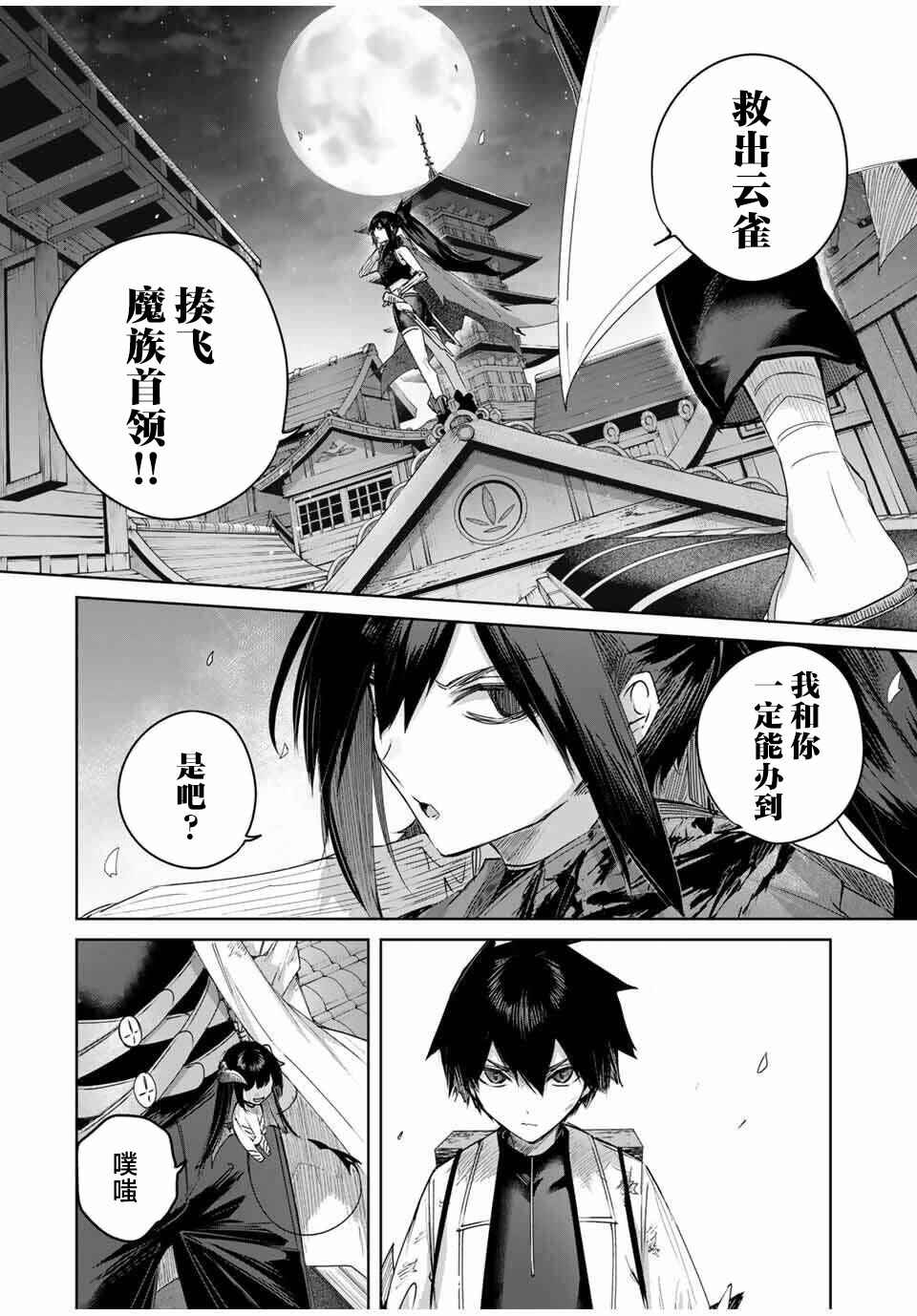 Chapter 80 - Page 6
