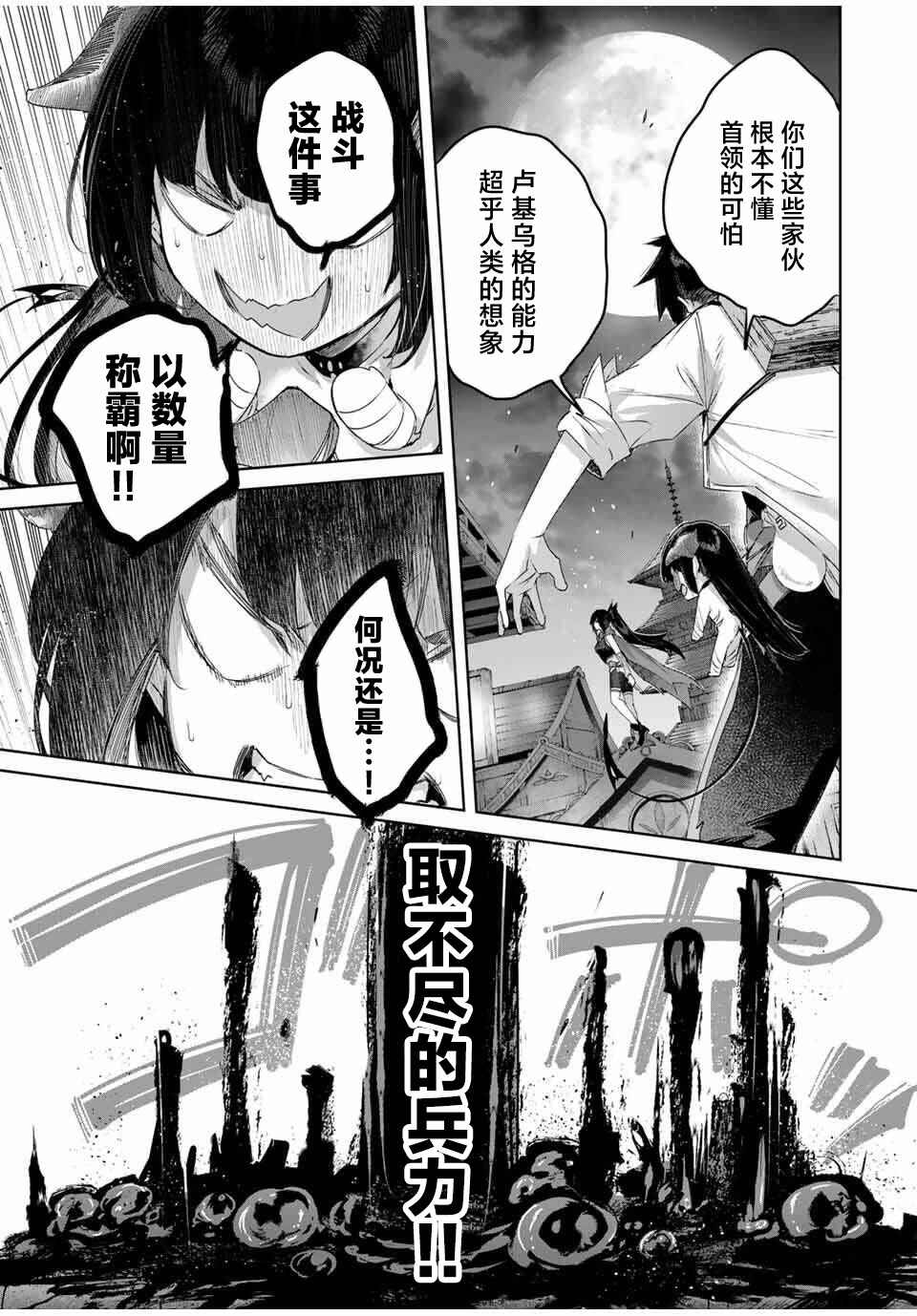 Chapter 80 - Page 7
