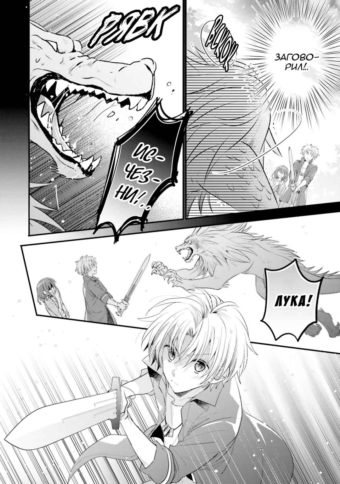 Chapter 28 - Page 16