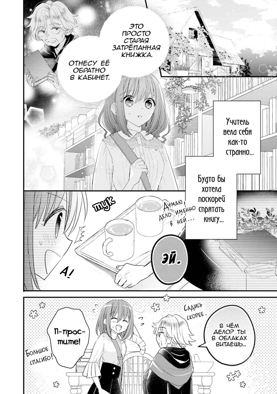 Chapter 28 - Page 2