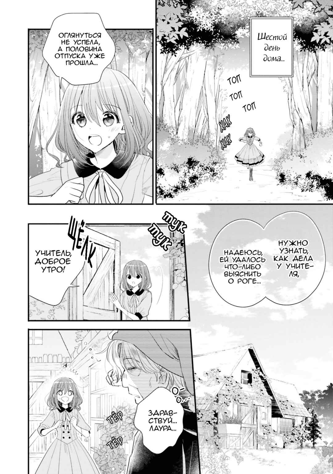 Chapter 28 - Page 22