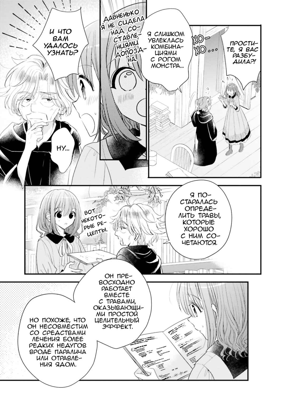 Chapter 28 - Page 23