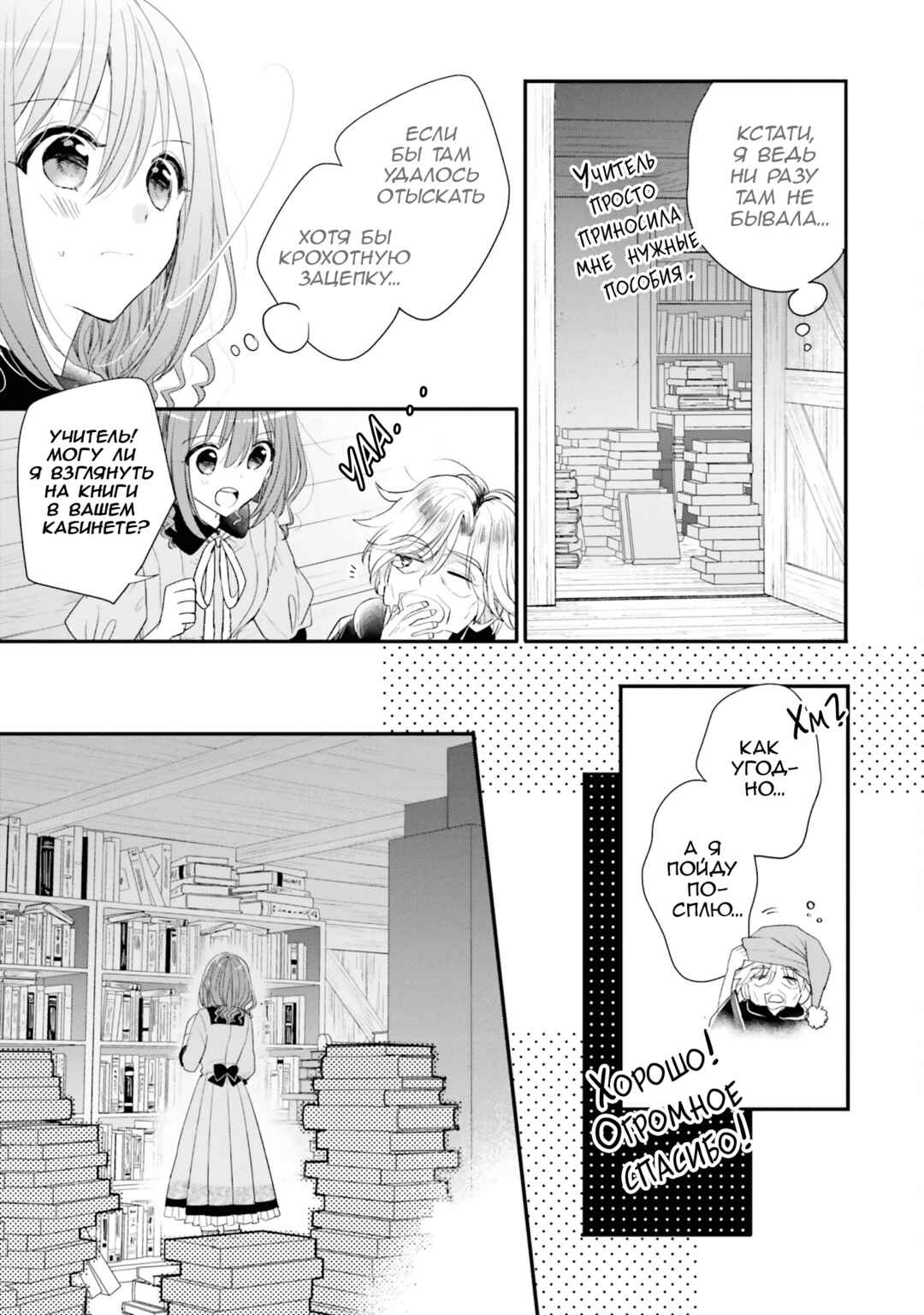 Chapter 28 - Page 25