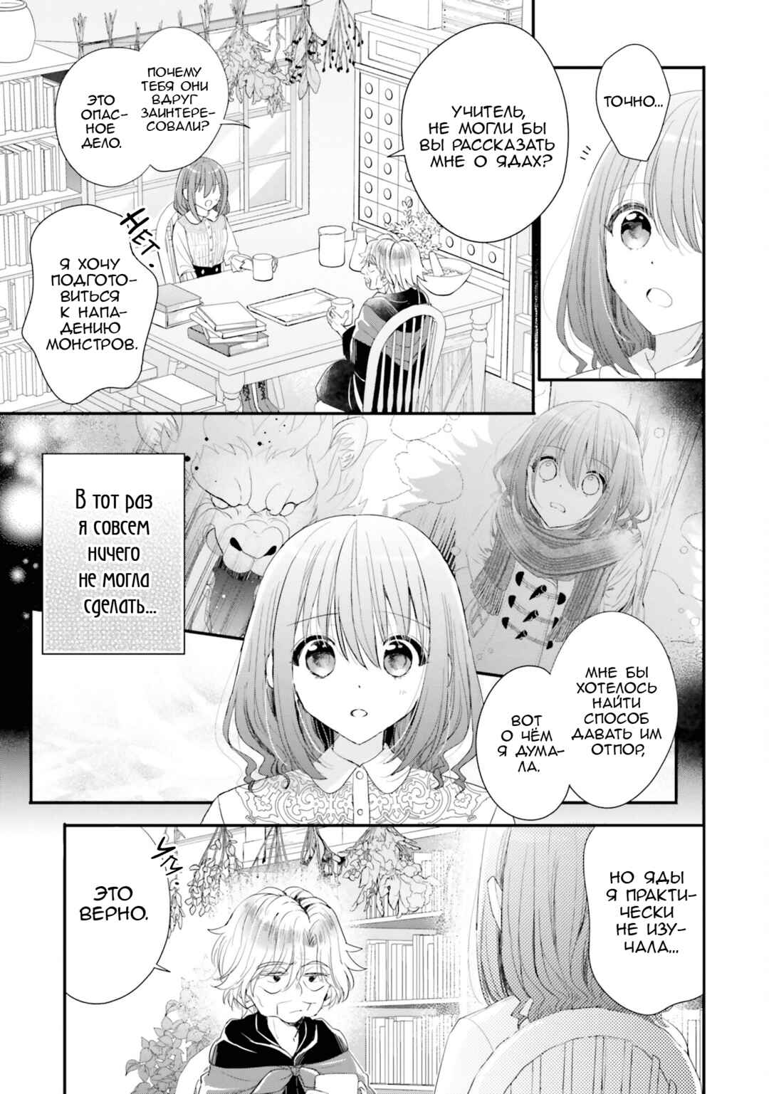Chapter 28 - Page 3