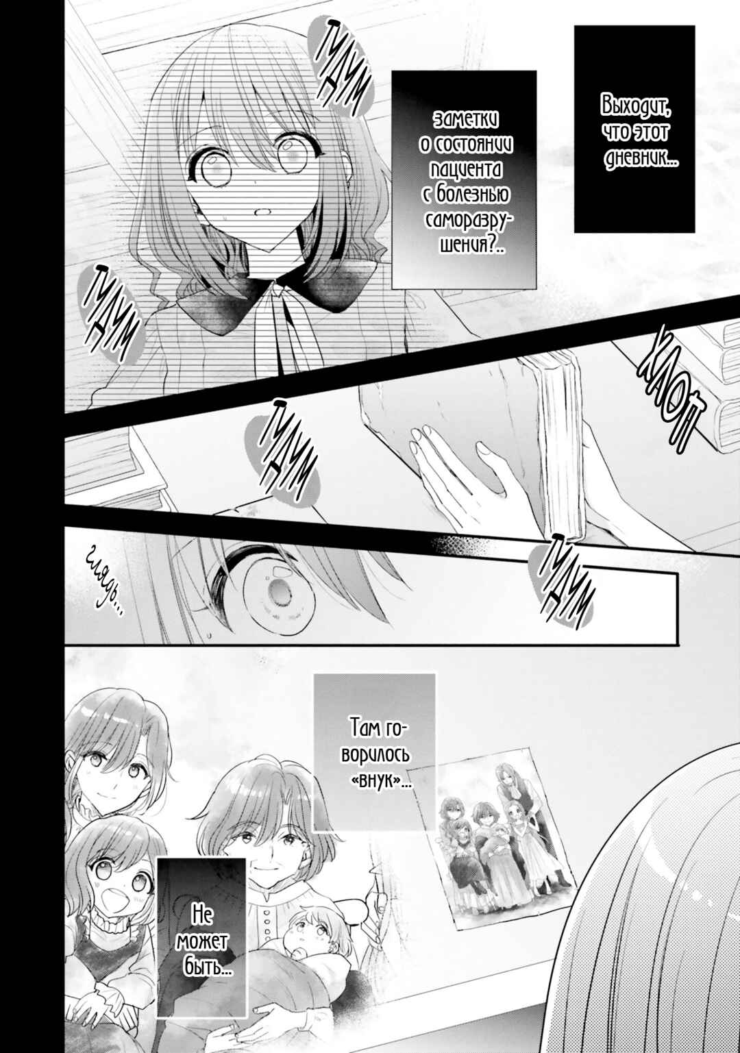 Chapter 28 - Page 32