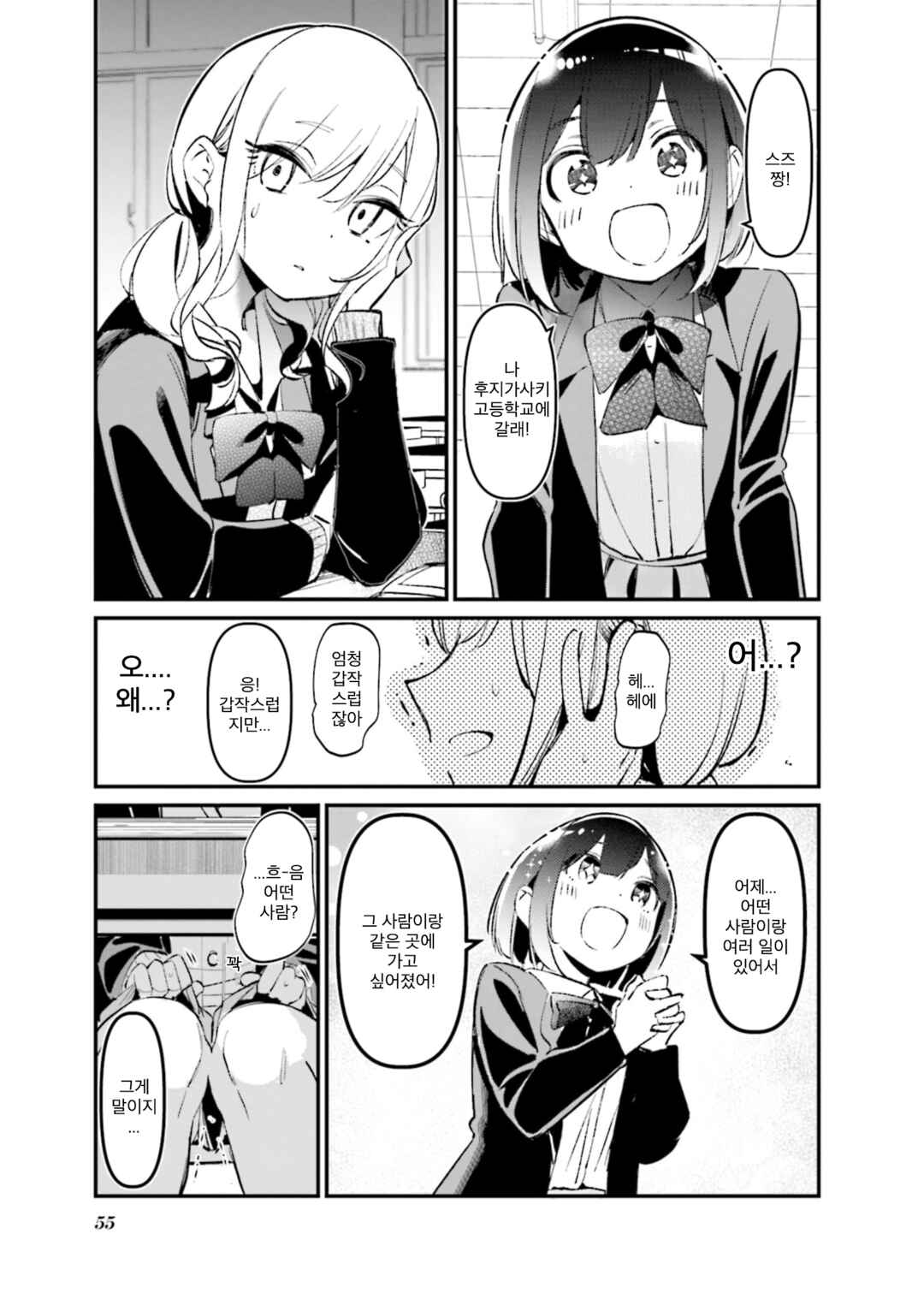 Chapter 29.1 - Page 3